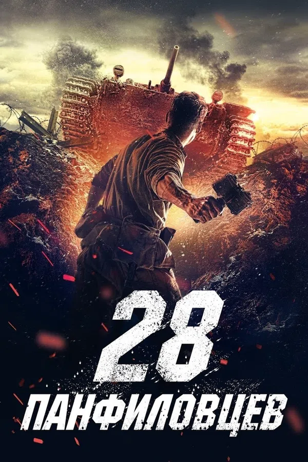 Poster phim 28 Cảm Tử Quân trên Phim Mới