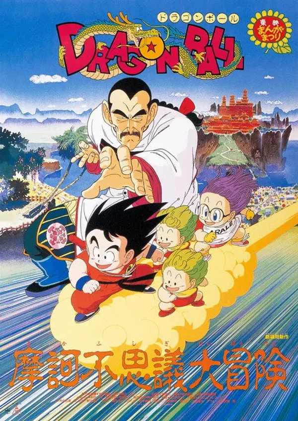 Poster phim 7 Viên Ngọc Rồng: Hành Trình Kỳ Diệu / Bảy Viên Ngọc Rồng: Cuộc Phiêu Lưu Huyền Bí trên Phim Mới