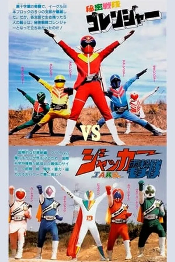 Poster phim A Movie For J.A.K.Q. Dengekitai And Himitsu Sentai Gorenger trên Phim Mới