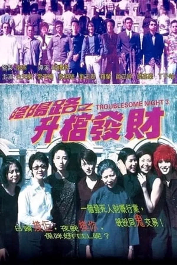 Poster phim Âm Dương Lộ 3 trên Phim Mới