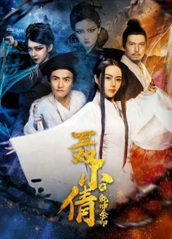 Poster phim Ấn Vàng Càn Khôn Của Niết Tiểu Sảnh trên Phim Mới
