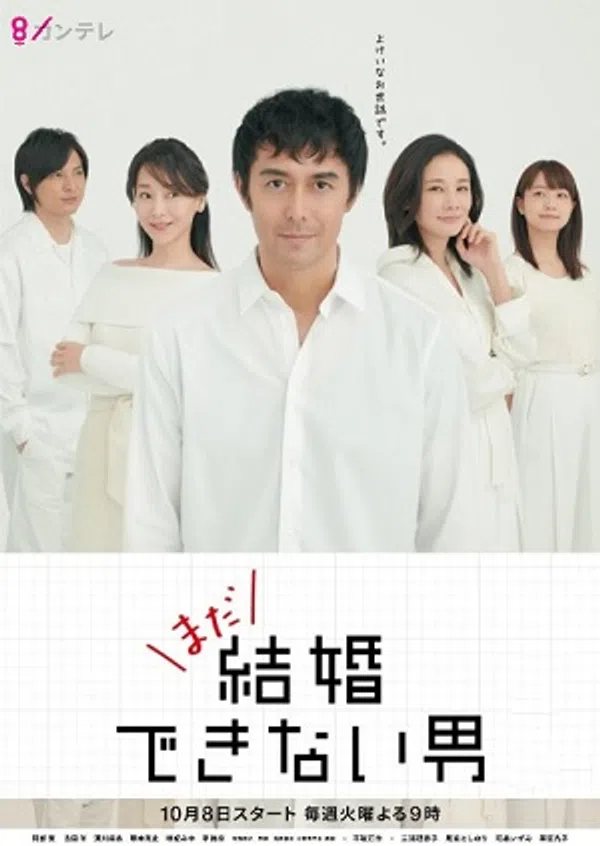 Poster phim Anh Chàng Không Thể Kết Hôn trên Phim Mới