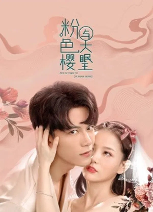 Poster phim Anh Đào Màu Hồng và Đại Miên Vương 1 trên Phim Mới