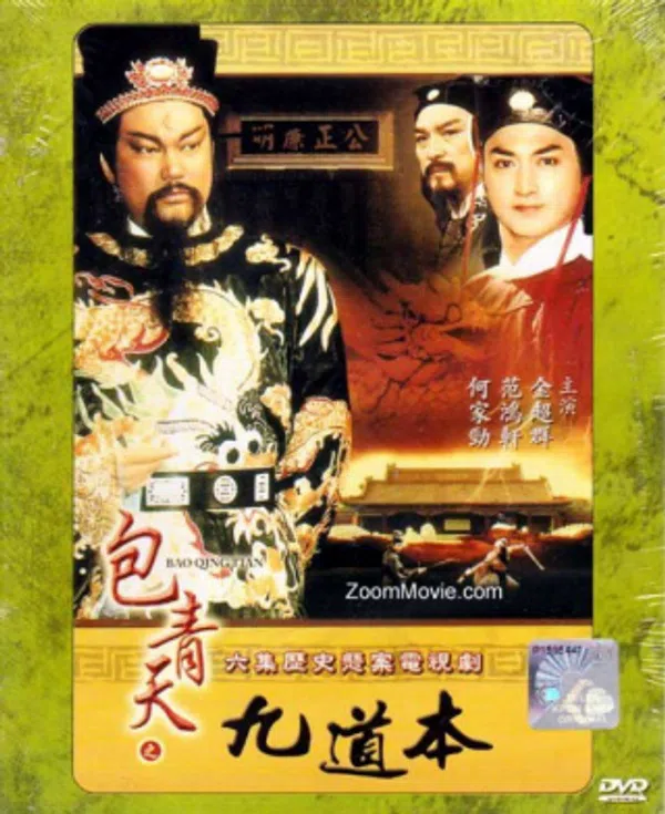 Poster phim Bao Thanh Thiên 1993 (Phần 10) trên Phim Mới