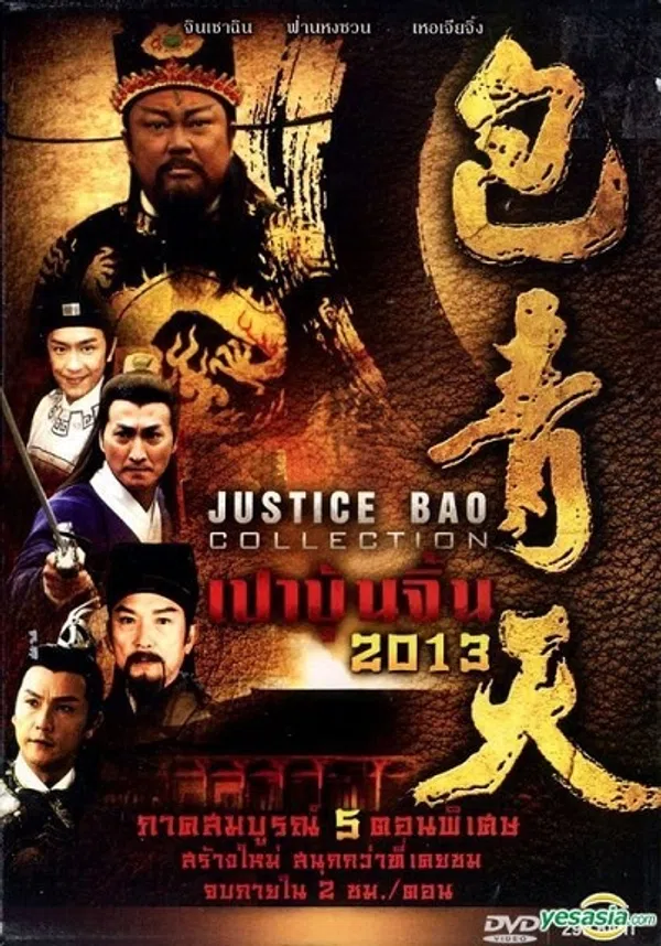 Poster phim Bao Thanh Thiên trên Phim Mới