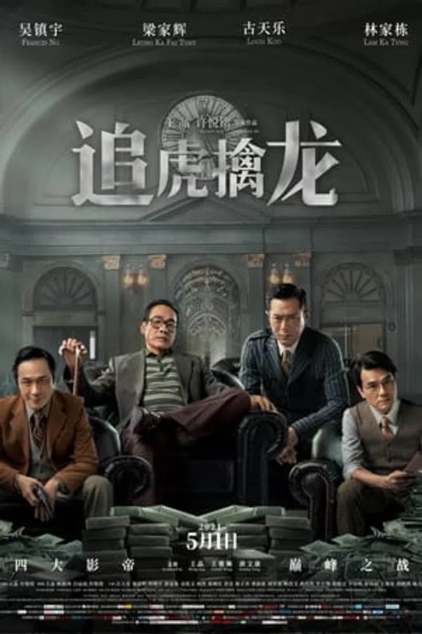 Poster phim Bóng Tối Hồng Kông trên Phim Mới