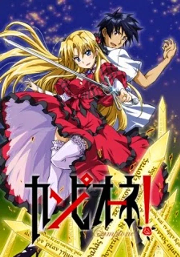 Poster phim Campione!: Matsurowanu Kamigami to Kamigoroshi no Maou trên Phim Mới