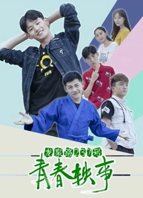 Poster phim Câu chuyện về đường Long Quan số 237 trên Phim Mới