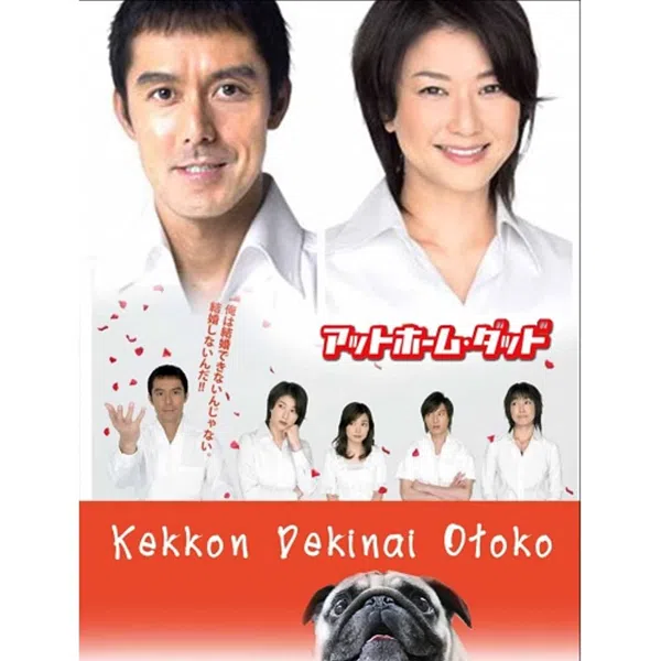 Poster phim Chàng trai không thể kết hôn (Phần 1) trên Phim Mới