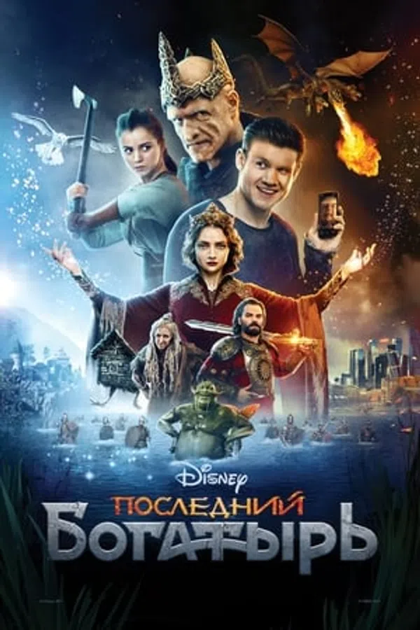 Poster phim Chiến Binh Cuối Cùng trên Phim Mới