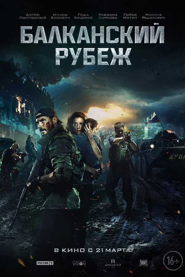 Poster phim Chiến Dịch Balkan trên Phim Mới