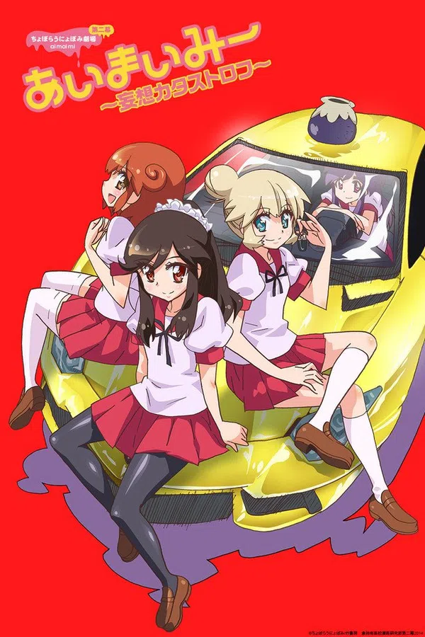 Poster phim Choboraunyopomi Gekijou Dai Ni Maku Ai Mai Mii: Mousou Catastrophe trên Phim Mới