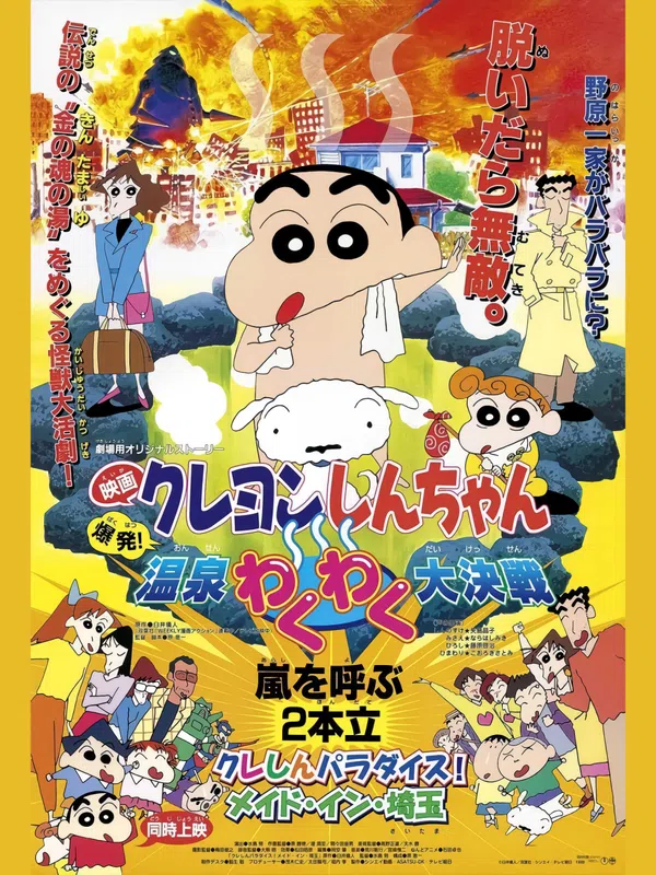 Poster phim Crayon Shin-chan : Bùng Nổ ! Cuộc Chiến Quyết Định Suối Nước Nóng Thú Vị trên Phim Mới