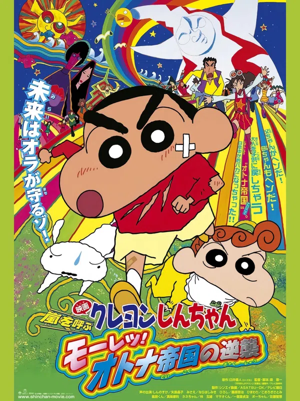 Poster phim Crayon Shin-chan : Cơn Bão Hung Hăng Vẫy Gọi - Cuộc Phản Công Của Đế Chế Người Lớn trên Phim Mới