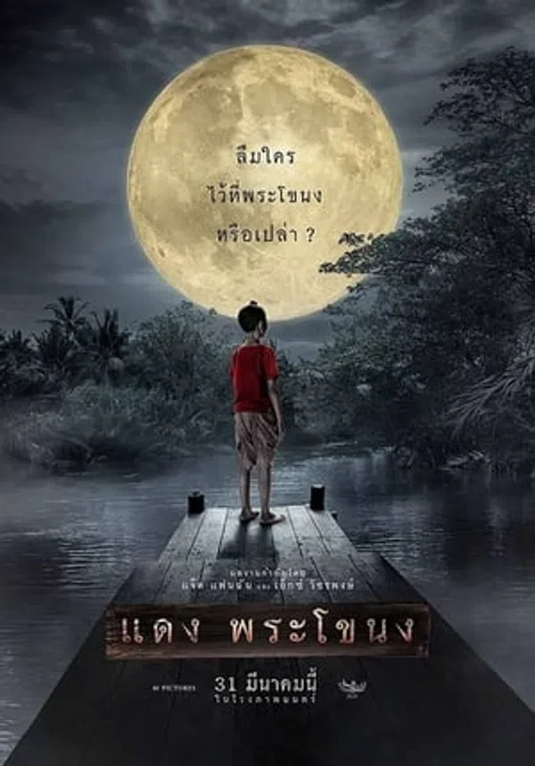 Poster phim Daeng: Hậu Duệ "Tình Người Duyên Ma" trên Phim Mới