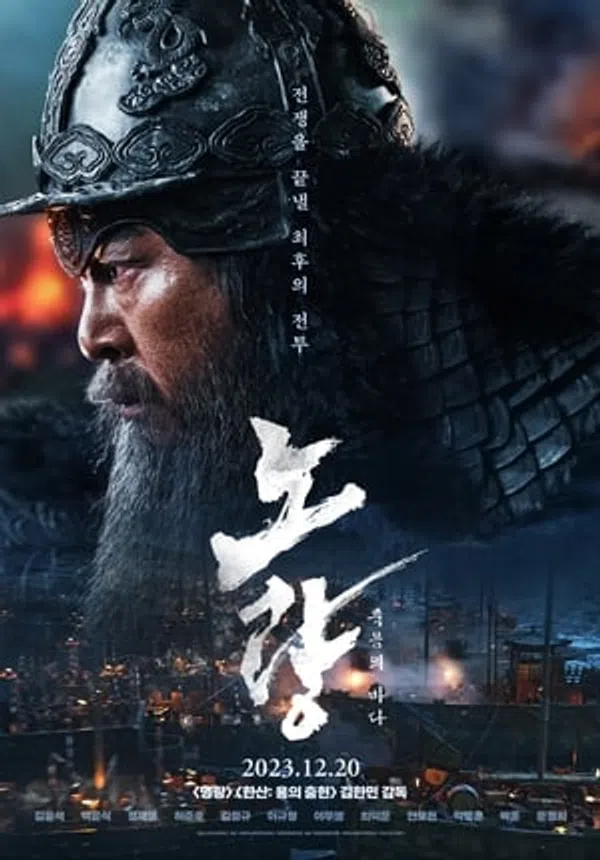 Poster phim Đại Hải Chiến Noryang: Biển Chết trên Phim Mới