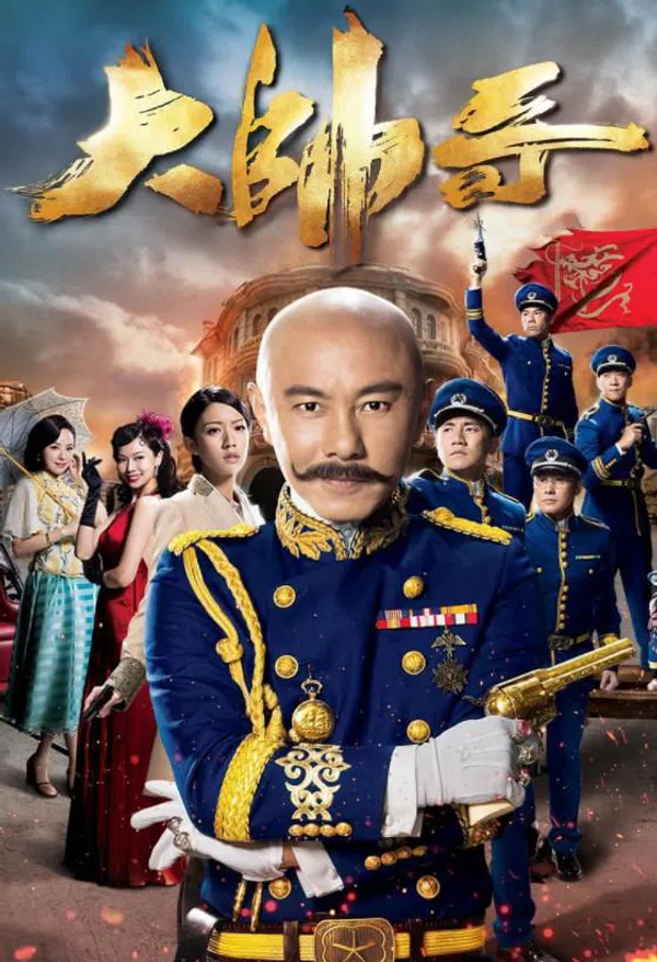 Poster phim Đại Soái Ca trên Phim Mới