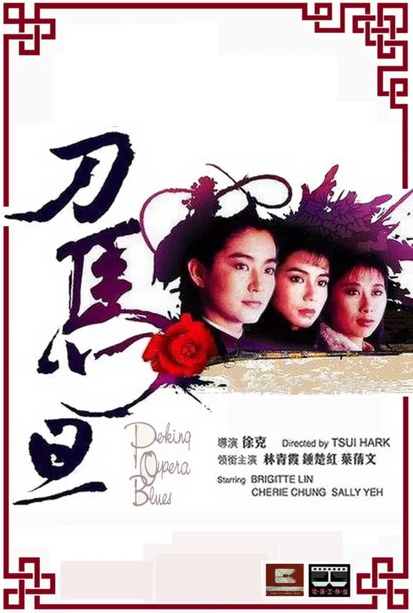 Poster phim Đao Mã Đán trên Phim Mới