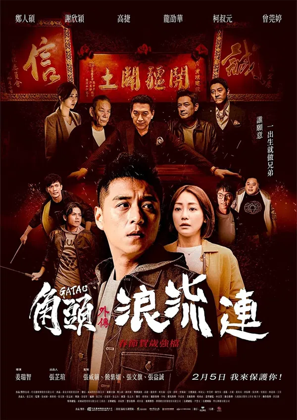 Poster phim Đầu đảng giang hồ ngoại truyện: Kẻ lang thang trên Phim Mới