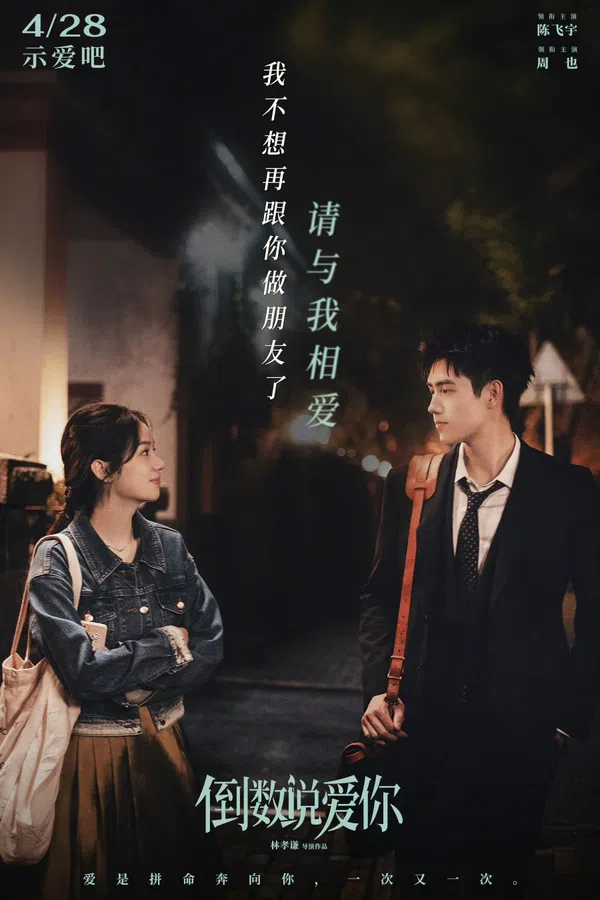 Poster phim Đếm Ngược Nói Yêu Em trên Phim Mới