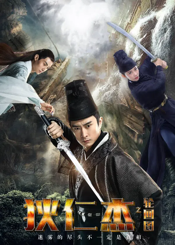 Poster phim Địch Nhân Kiệt : Bản Đồ Luân Hồi trên Phim Mới