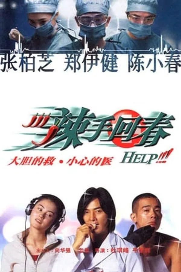 Poster phim Diệu Thủ Hồi Xuân trên Phim Mới