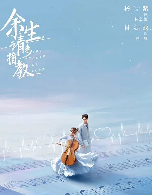 Poster phim Dư Sinh Xin Chỉ Giáo Nhiều Hơn (Quãng Đời Còn Lại Xin Chỉ Giáo Nhiều Hơn) trên Phim Mới