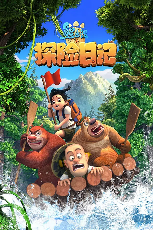 Poster phim Gấu Boonie: Đội Thám Hiểm (Phần 1) trên Phim Mới