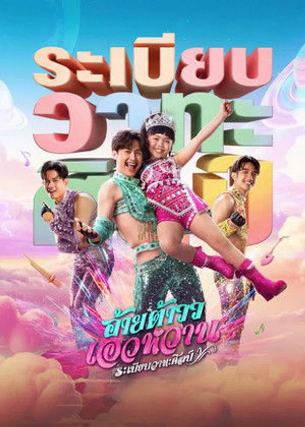 Poster phim Giai Điệu Mor Lam trên Phim Mới