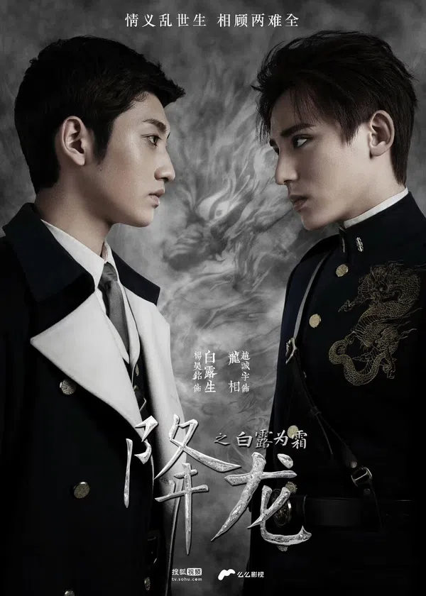 Poster phim Giáng Long Chi Bạch Lộ Vi Sương trên Phim Mới