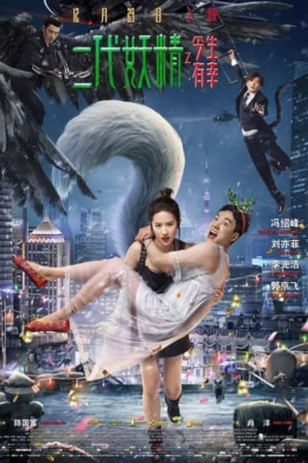 Poster phim Hai Kiếp Yêu Tinh (May Mắn Kiếp Này) trên Phim Mới