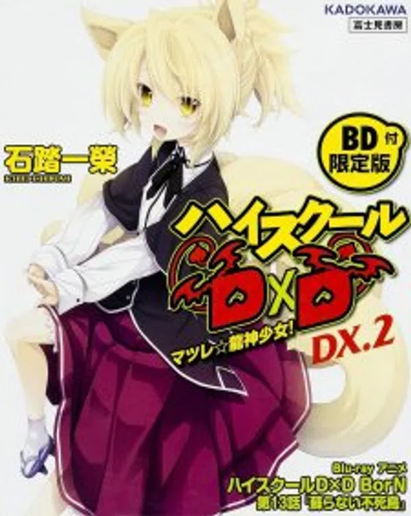 Poster phim High School DxD BorN: Yomigaeranai Fushichou trên Phim Mới