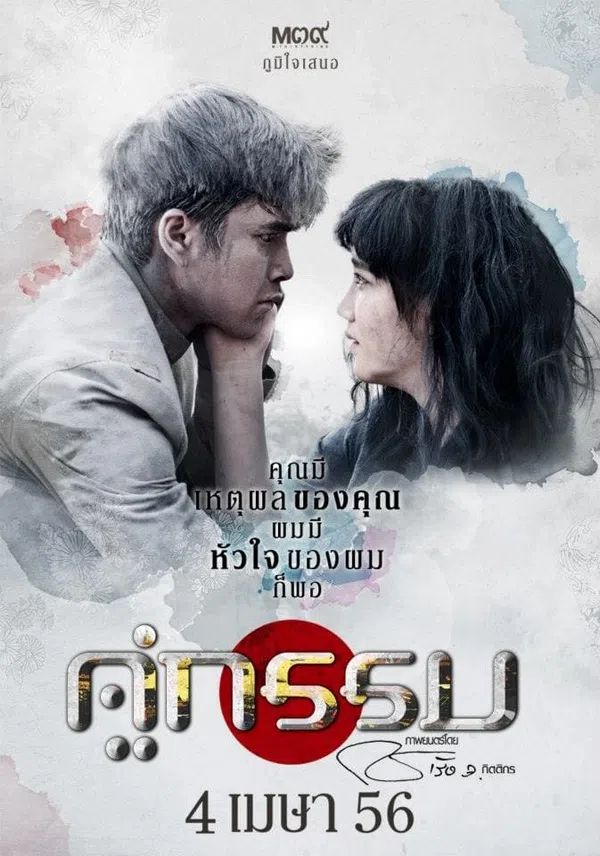 Poster phim Hoàng Hôn Trên Sông Chao Phraya trên Phim Mới