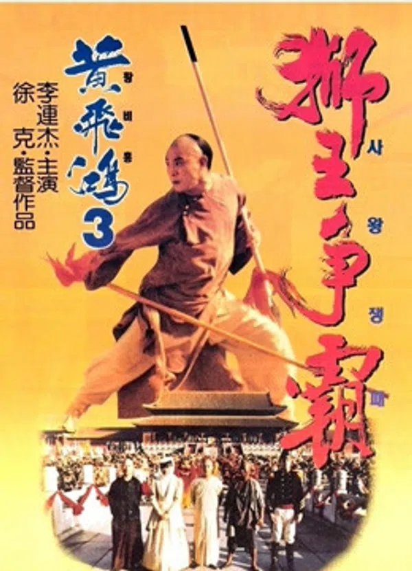 Poster phim Hoàng Phi Hồng 3: Sư vương tranh bá trên Phim Mới