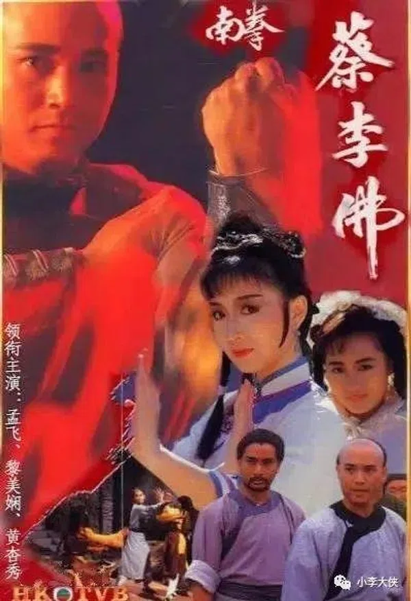 Poster phim Hồng Hy Quan (1988) trên Phim Mới