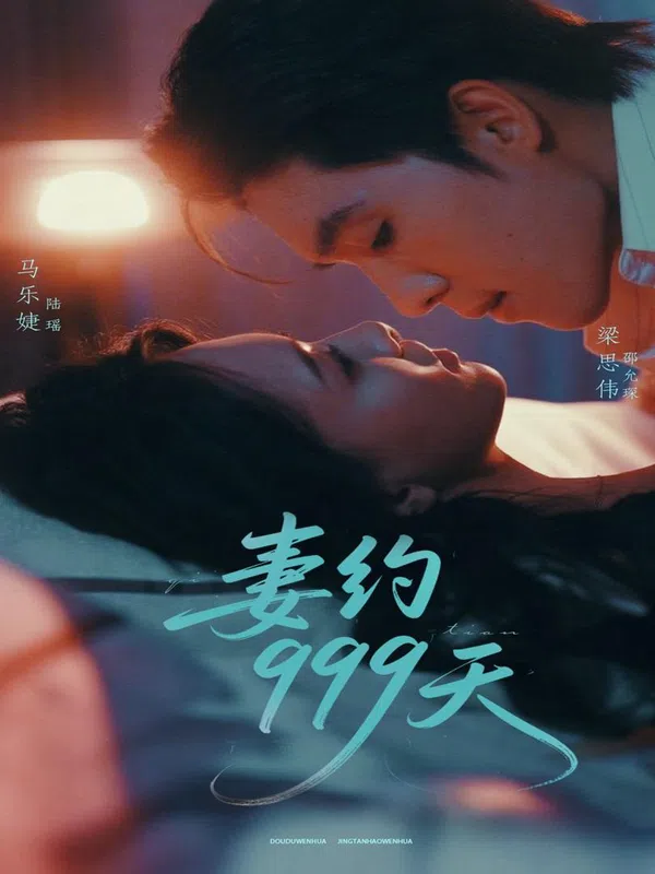Poster phim Hợp Đồng Hôn Nhân 999 Ngày trên Phim Mới