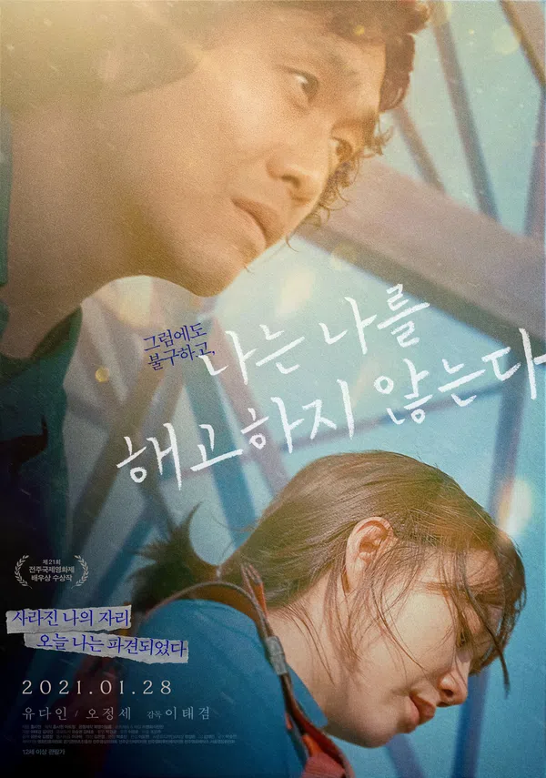 Poster phim I Don't Fire Myself trên Phim Mới