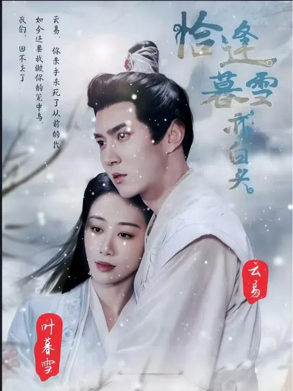 Poster phim Khi Tuyết Hoàng Hôn Gặp Tóc Bạc trên Phim Mới