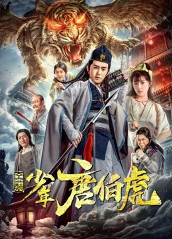 Poster phim Kim trang thiếu niên Đường Bá Hổ trên Phim Mới