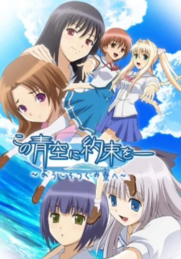 Poster phim Kono Aozora ni Yakusoku wo: Youkoso Tsugumi Ryou e trên Phim Mới