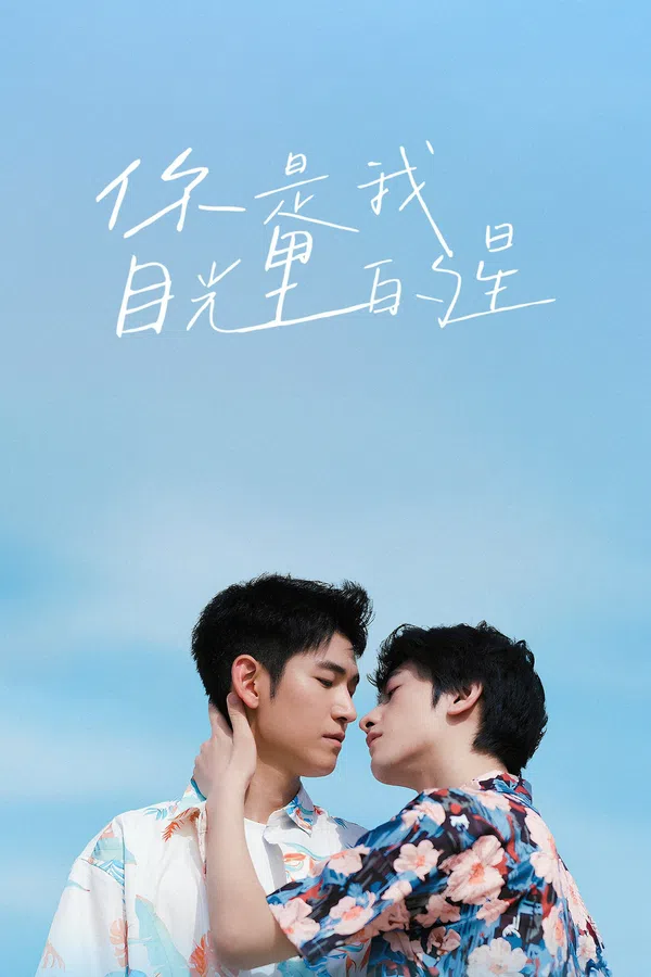 Poster phim Lấp Lánh Như Ánh Sao Trời trên Phim Mới