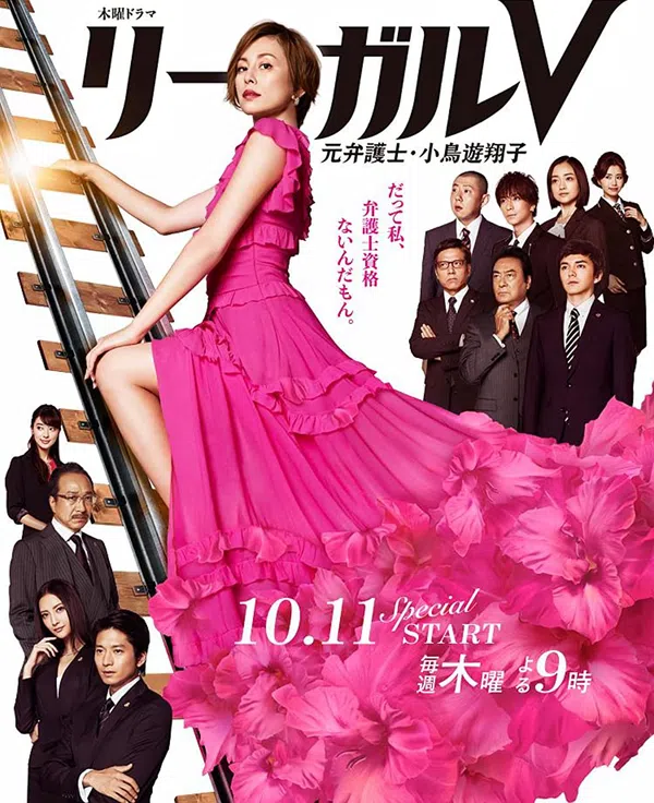 Poster phim Legal V – Cựu luật sư Takanashi Shoko trên Phim Mới