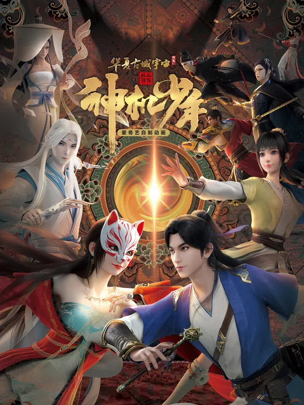 Poster phim Luo Yang Divine Youth trên Phim Mới