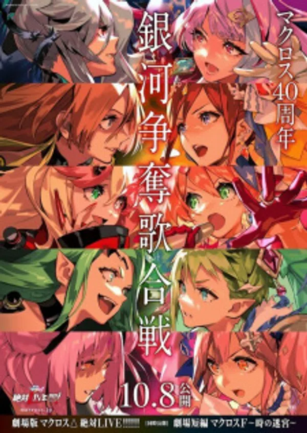 Poster phim Macross Δ Movie 2: Zettai Live!!! trên Phim Mới