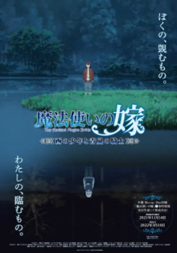 Poster phim Mahoutsukai no Yome: Nishi no Shounen to Seiran no Kishi trên Phim Mới