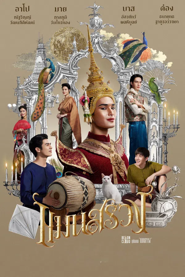 Poster phim ManSuang: Kỳ Án Nhà Hát Thiên Đường trên Phim Mới