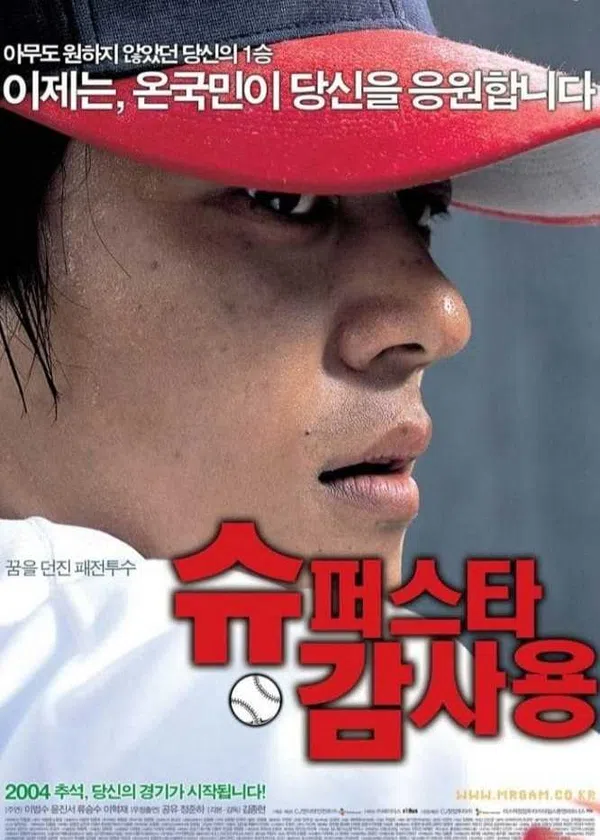 Poster phim Mr. Gam's Victory trên Phim Mới