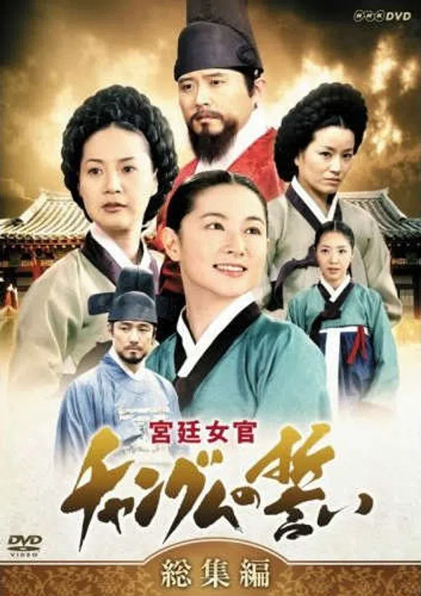 Poster phim Nàng Dae Jang geum trên Phim Mới