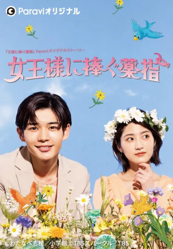 Poster phim Ngón đeo nhẫn dâng lên nữ hoàng trên Phim Mới
