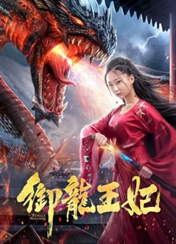 Poster phim Ngự Long Vương Phi trên Phim Mới